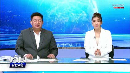 ทำไม "คิม จอง-อึน" นั่งรถไฟไปจีน?  | 2 ก.ย.68 | PART 5