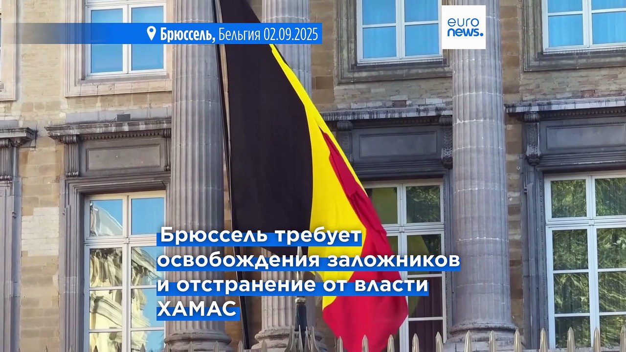Бельгия признает Палестину  после освобождения...