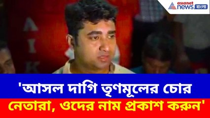 Shatarup Ghosh : 'আসল দাগি তৃণমূলের চোর নেতারা, ওদের নাম প্রকাশ করুন', অযোগ্যদের বললেন শতরূপ
