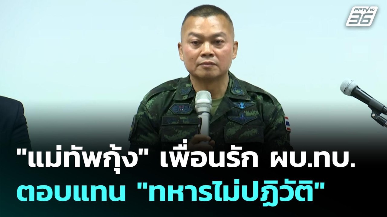 "แม่ทัพกุ้ง" เพื่อนรัก ผบ.ทบ. ตอบแทน "ทหารไม่ปฏิวัติ" | เข้มข่าวค่ำ | 2 ก.ย .68