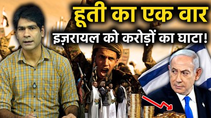 Israel vs Houthis: सस्ते Drone से इजरायल को कैसे अरबों डॉलर का नुकसान कराते हैं हूती विद्रोही?
