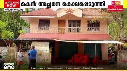 തിരുവനന്തപുരം കുറ്റിച്ചലിൽ മകൻ അച്ഛനെ അടിച്ചു കൊലപ്പെടുത്തി