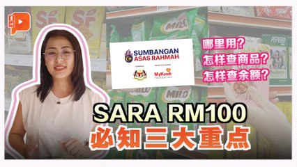 SARA100令吉援金有限制？MyKasih app三大功能必学