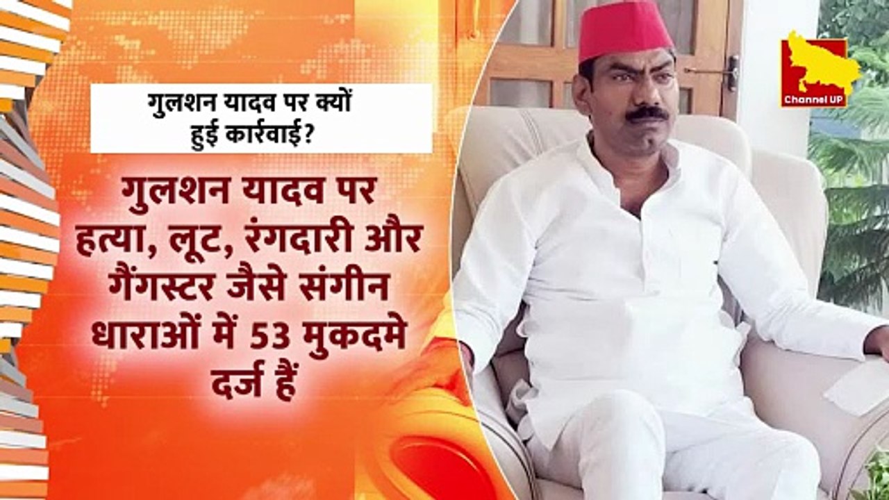 Pratapgarh: सपा नेता Gulshan Yadav पर पुलिस की बड़ी कार्रवाई, 1 लाख का इनाम घोषित! | Raja Bhaiya