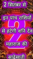 सितंबर के महीने में केंद्र योग से इन पांच राशियों की होगी जमकर कमाई #DivineMotivation🔮