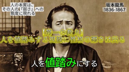 【龍馬からの教え】絶対に信用できない人の「8つのサイン」を徹底解説！あなたの周りにはいませんか？[Lessons from Ryoma] A thorough explanation of the "8 signs" that you absolutely cannot trust someone! Do you have someone like that around you?