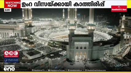 ഓൺലൈൻ വഴി ‌ഉംറ വിസ ലഭിക്കാൻ ഇനി കൂടുതൽ കാത്തിരിക്കണം; യാത്രയ്ക്ക് മുൻപ് വിസ ഉറപ്പാക്കണം