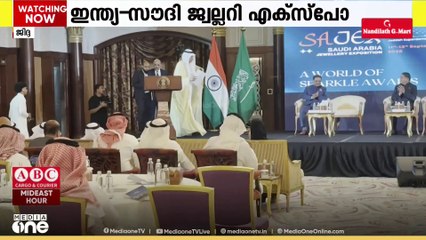 ഇന്ത്യ- സൗദി സംയുക്ത ജ്വല്ലറി എക്‌സ്പോ സെപ്തം. 11 മുതൽ 13 വരെ ജിദ്ദയിൽ; നൂറുകണക്കിന് സംരംഭകരെത്തും