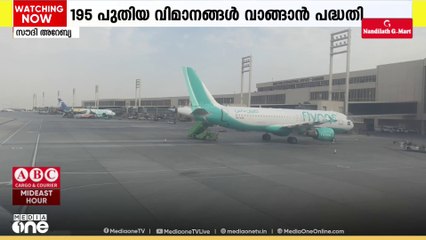 സൗദിയിലെ ലോ കോസ്റ്റ് എയർലൈൻ കമ്പനിയായ ഫ്ളൈനാസ് 195 പുതിയ വിമാനങ്ങൾ വാങ്ങുന്നു