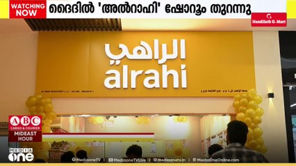 'അൽറാഹി'യുടെ 94ാമത് ഷോറും ഷാർജ ദൈദിൽ; റോസ്റ്ററി വിപണന രംഗത്തെ ശക്തമായ സാന്നിധ്യം