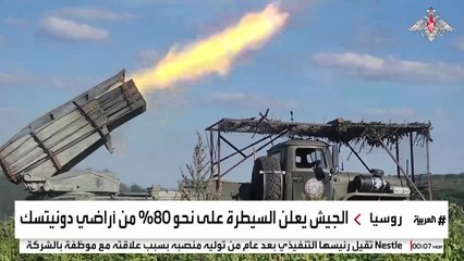 الجيش الروسي يوسع نفوذه في دونيتسك.. وأوكرانيا ترد بالمسيرات