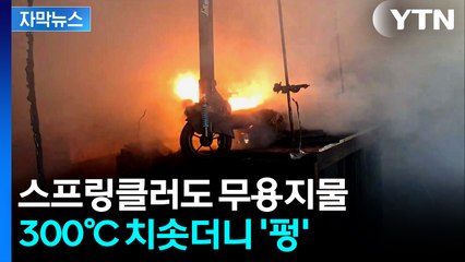 [자막뉴스] 폭발 40초 만에...충격적인 '배터리 화재' 실험 / YTN
