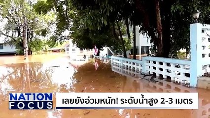อพยพด่วน! หนีน้ำป่าดอยสุเทพ | เนชั่นโฟกัส | 3 ก.ย. 68 | PART 2
