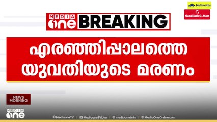 കോഴിക്കോട്ടെ,  എരഞ്ഞിപ്പാലത്തെ ആയിഷ റഫയുടെ  മരണത്തിൽ ആൺസുഹൃത്ത് അറസ്റ്റിൽ