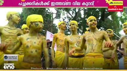 ഓണം വിപണി സജീവമായി; പച്ചക്കറികൾക്ക ഇത്തവണ വിലക്കുറവ് Onam market is active; Vegetable prices are lower this time