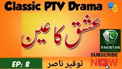 Ishq Ka Ain Episode 8.. Aleem ul Haq Haqqi Romantic Drama Old Ptv Drama