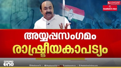 'സർക്കാരിൻ്റെ കാപട്യം തുറന്ന് കാണിക്കേണ്ട ഉത്തരവാദിത്വം പ്രതിപക്ഷത്തിന് ഉണ്ട്'- വി.ഡി സതീശൻ