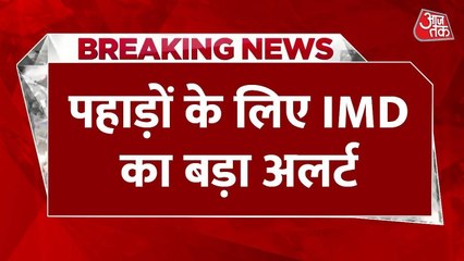 पहाड़ों पर बाढ़ का खतरा, क‍िन राज्यों के ल‍िए जारी क‍िया अलर्ट, देखें