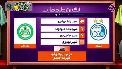 کارشناسی داوری بازی استقلال و ذوب‌آهن