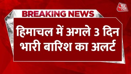 हिमाचल में अगले 3 दिन भारी बारिश का अलर्ट, देखें अबतक कितना नुकसान?