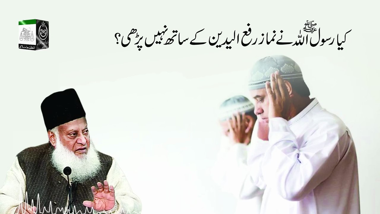 Kya Raful Yadain karna SUNNAT Hai   _ Dr. Israr Ahmed R.A _ Question Answer