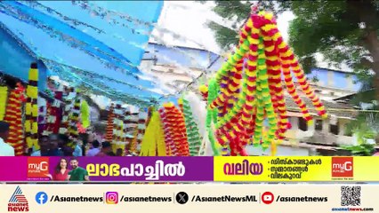 ഇൻസ്റ്റന്റ് പൂക്കളം മുതൽ വാഴയില വരെ;ബ്രോഡ്‌വേയിലെ ഓണവിശേഷങ്ങൾ
