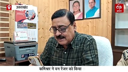 गढ़वाल कमिश्नर ने किया फोन नहीं उठाने वाले अफसरों का रियलिटी चेक, वन रेंजर हुआ फेल