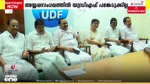 ആ​ഗോള അയ്യപ്പസം​ഗമത്തിൽ യുഡിഎഫ് പങ്കെടുക്കില്ല
