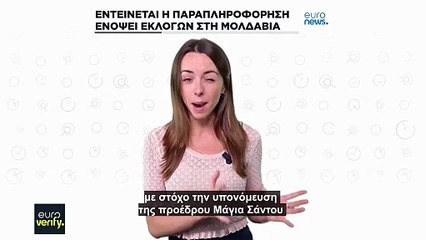 Εντείνεται η διαδικτυακή παραπληροφόρηση ενόψει των βουλευτικών εκλογών στη Μολδαβία