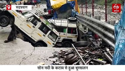 रुद्रप्रयाग: सोनप्रयाग पार्किंग में भूधंसाव, पलटे दो वाहन, सिरोबगड़ में दलदल में फंसी कार