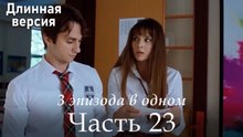 Пыльный воротник 3 эпизода в одном - Часть 23