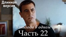 Пыльный воротник 3 эпизода в одном - Часть 22