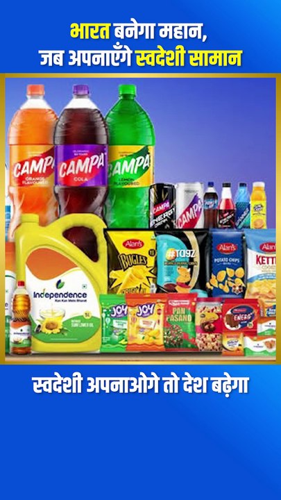 "जब-जब हम स्वदेशी चुनेंगे, तब-तब भारत प्रगति करेगा – आत्मनिर्भरता की ताक़त हमारे ही हाथों में है।" #VocalForLocal #AatmanirbharBharat #Swadeshi #MakeInIndia #IndiaRising #SwadeshiMovement #SupportLocal #DeshKaGarv #IndianProducts #SwadeshiToGlobal #Proudl