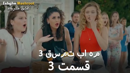 درِ خانه‌ام را می‌زنی - ۳ قسمت در یک قسمت / بخش 3