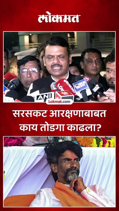 कायद्यात सरसकट बसत नव्हते, जरांगेंनी भूमिका मान्य केली, मुख्यमंत्र्यांनी काय सांगितलं?