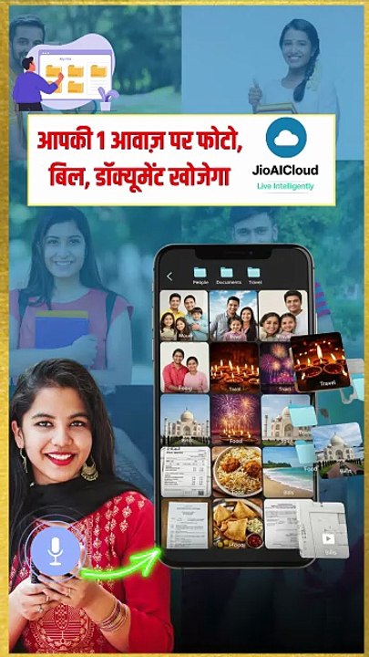 "अब फोटो, डॉक्यूमेंट्स और बिल्स की टेंशन खत्म – JioAICloud रखेगा सब सुरक्षित और स्मार्ट तरीके से।  एक क्लिक और आपकी यादें होंगी हमेशा के लिए सुरक्षित।"  #MukeshAmbani #Reliance #RelianceBrands #JioAICloud #DigitalIndia #SmartUsers #AI #TechInnovation #Clo