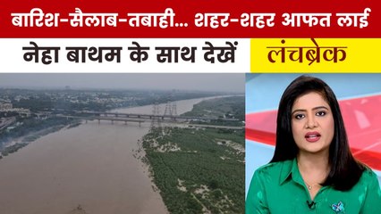 J&K से हिमाचल-पंजाब और राजस्थान-दिल्ली तक... बारिश-बाढ़ से आफत; देखें लंचब्रेक