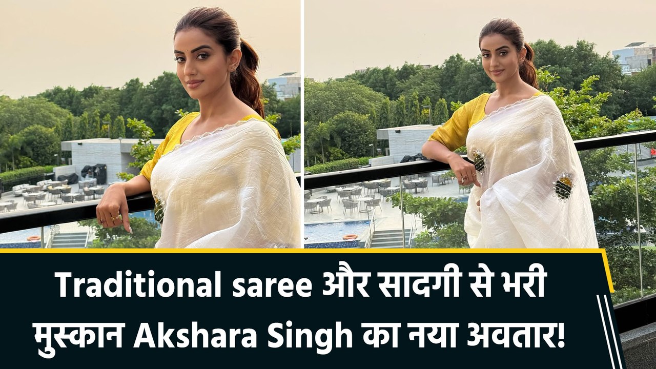 भोजपुरी सिनेमा की पॉपुलर एक्ट्रेस Akshara Singh के खूबसूरत साड़ी लुक ने जीता फैंस का दिल!