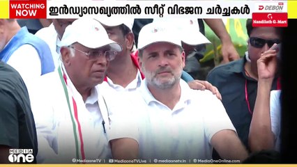 വോട്ടർ അധികാർ യാത്രയ്ക്ക് പിന്നാലെ സീറ്റ് വിഭജന ചർച്ചകൾ വേഗത്തിൽ പൂർത്തിയാക്കാൻ ഇൻഡ്യ സഖ്യം