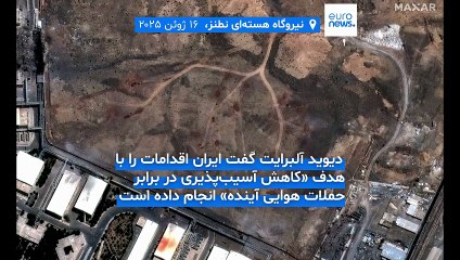 تصاویر ماهواره‌ای جدید از اقدامات ایران در تاسیسات نطنز؛ واشنگتن‌پست: حمله دوباره آمریکا محتمل است