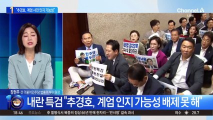 내란 특검 “추경호, 계엄 인지 가능성 배제 못 해”