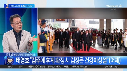 김정은, 첫 다자외교에 12세 딸 김주애 동행