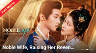 [EngSub] Noble Wife, Raising Her Revenge Full Movie
