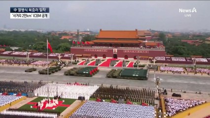 미국 본토 타격 가능…中 열병식서 ‘사거리 2만km’ ICBM 공개