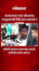 सरकारचा जीआर कायद्याच्या चौकटीतच  एकनाथ शिंदे_1