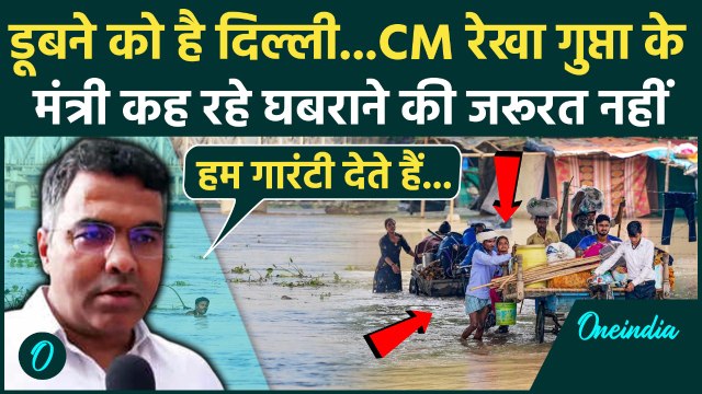 Delhi Flood Alert : Yamuna River का बढ़ रहा जलस्तर, मंत्री Parvesh Verma क्या बोले | Heavy rain