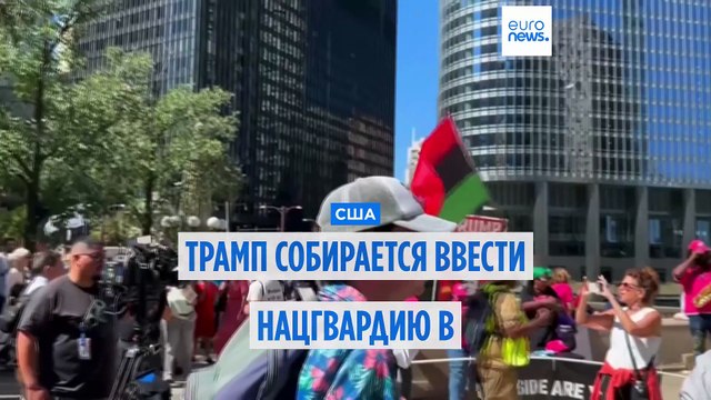 Трамп снова заявил, что направит Нацгвардию в Чикаго и Балтимор