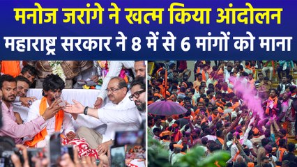 मनोज जरांगे ने खत्म किया आंदोलन, महाराष्ट्र सरकार ने 8 में से 6 मांगों को माना