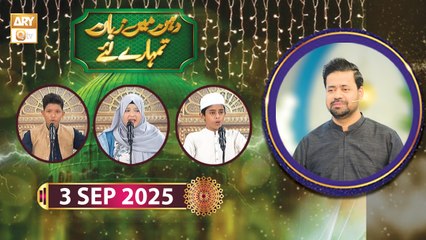 Dahan Main Zuban Tumhare Liye - Debate Competition - 3 September 2025 - ARY Qtv