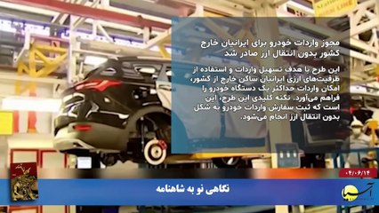 سر صفحه با ایرج جمشیدی جمعه 14 شهریور 1404